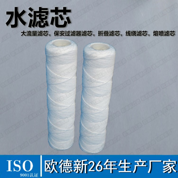 廠家直銷(xiāo)纏繞水濾芯 大流量水濾芯 40-60寸工業(yè)用水濾芯