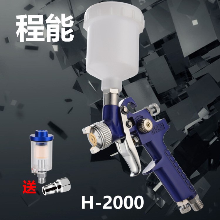 程能H2000小口徑噴漆槍皮革上色修補H827汽車鍍膜鈑金家具噴涂