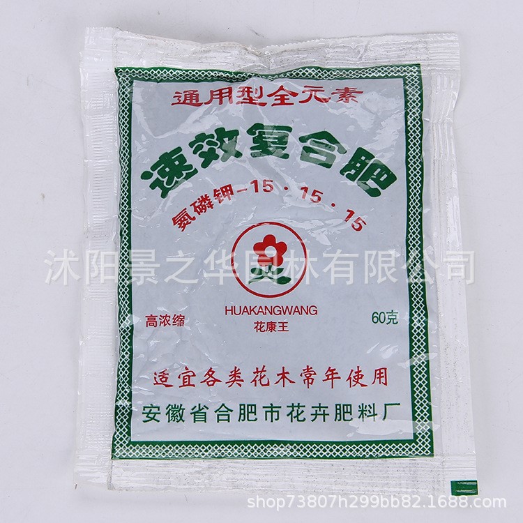 批發(fā)花卉盆栽專用肥料 復合肥 植物蔬菜通用 花肥