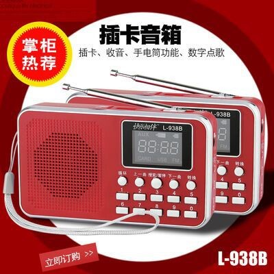 快樂相伴插卡音箱雙波段便攜式聽?wèi)驒CAM/FM迷你老人收音機L-938B