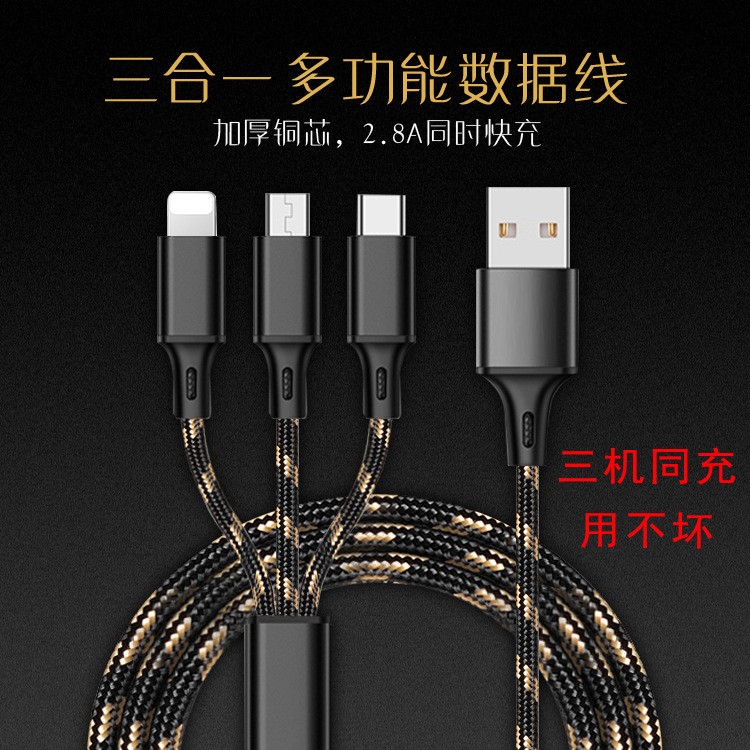 虎纹2.8A一拖三手机数据线适用iPhone安卓type-c三合一手机充电线