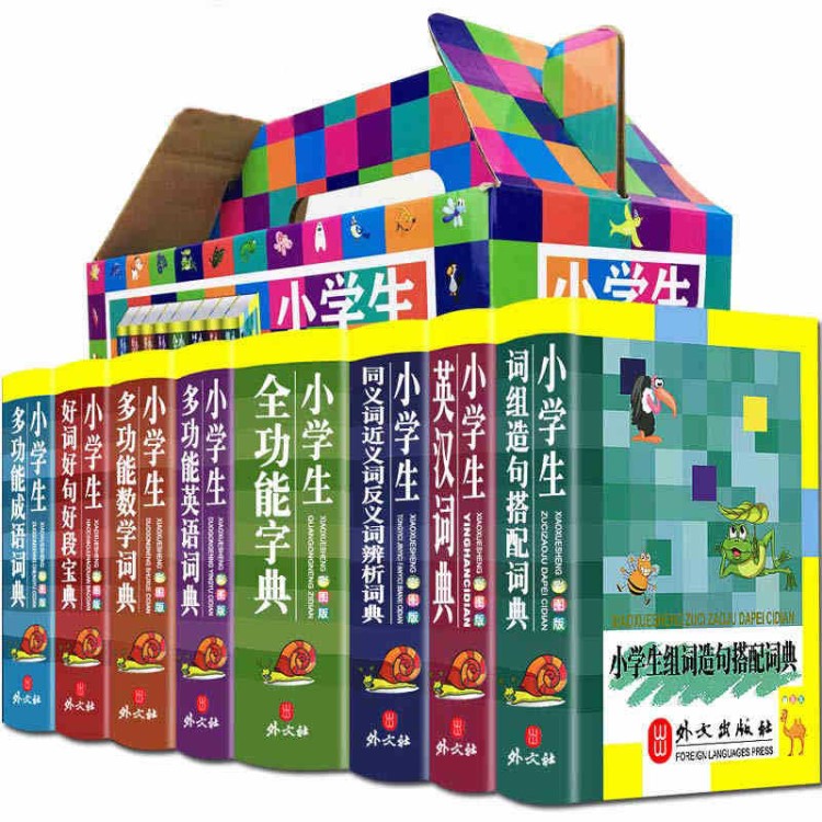 正版（全8册）小学生必备工具书系字典词典 小学生多功能字典