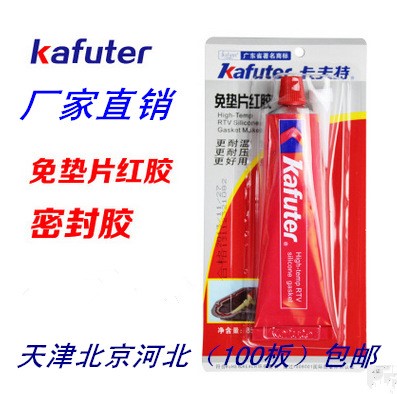 kafuter/卡夫特免垫片红胶 汽车摩托维修用胶 法兰密封胶硅橡胶