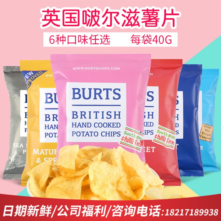 英国BURTS啵尔滋手工制薯片40g抖音高颜值ins网红零食