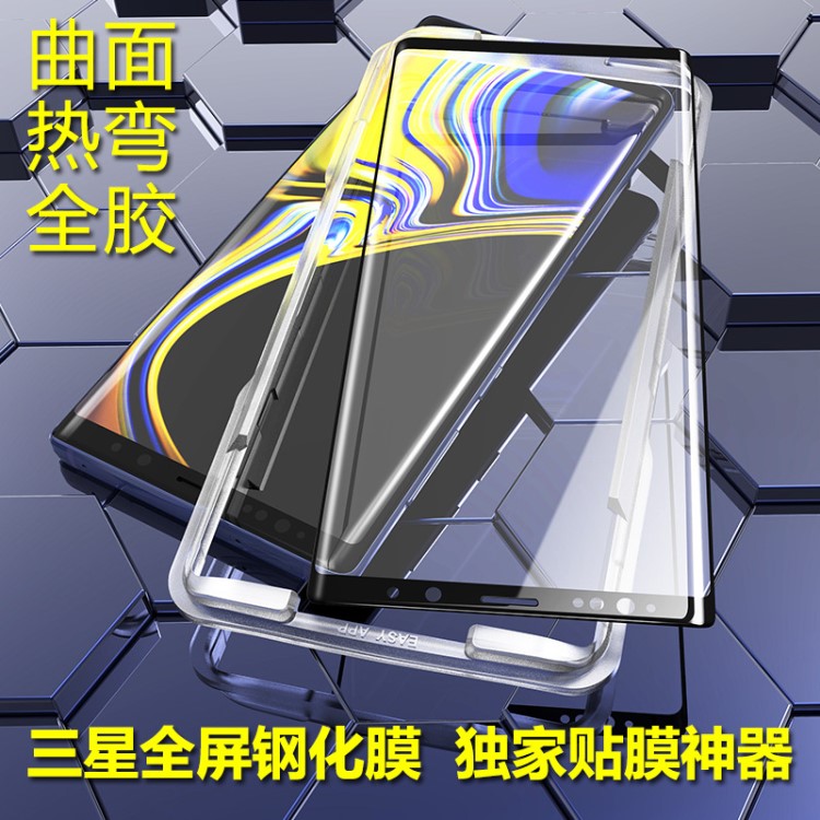 適用三星note9鋼化膜 S9plus全膠曲面玻璃全屏覆蓋手機貼膜神器