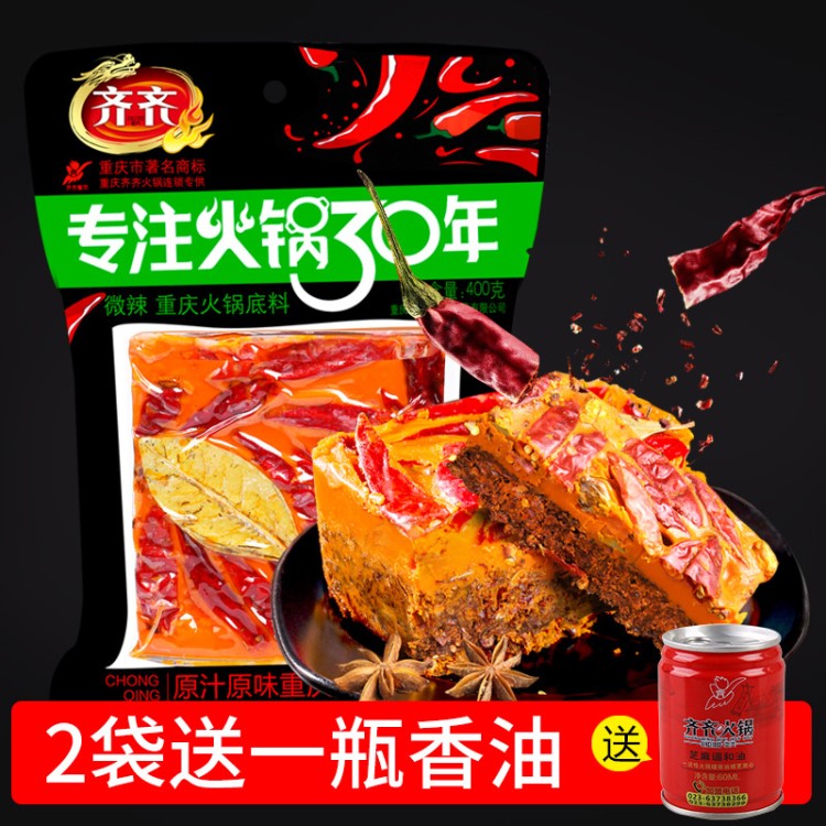 重慶齊齊火鍋底料手工炒制微辣牛油400g紅油麻辣老火鍋調(diào)味料