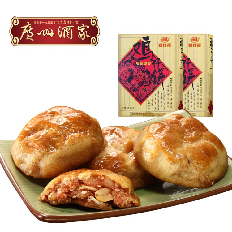 廣州酒家雞仔餅盒裝250g*2盒廣東特產(chǎn)酥餅傳統(tǒng)糕點餅干茶點手信