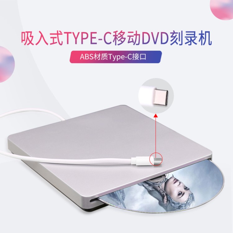 TYPE-C外置吸入式刻錄 USB 2.0移動(dòng)吸入式DVD刻錄機(jī)光驅(qū) 電腦通用