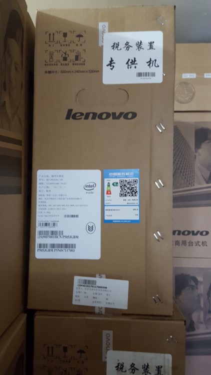 Lenovo聯(lián)想稅控機(jī) 稅控電腦 揚(yáng)天W2090 W4020 W4092稅務(wù)專用機(jī)雙