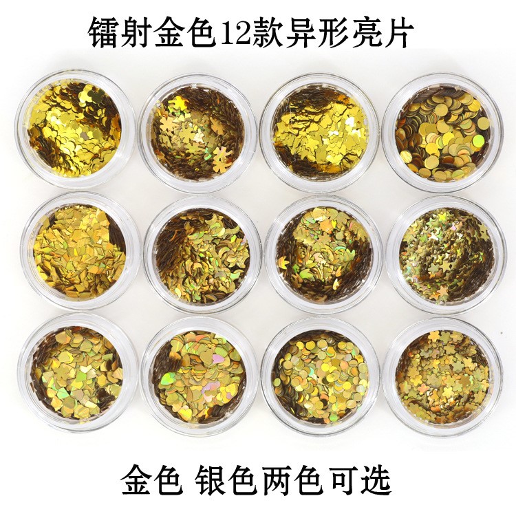 卡芙瀾黛 美甲亮片 鐳射金色異形亮片 指甲飾品 12款套裝