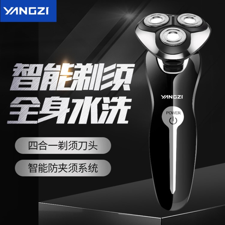 揚子TX151三頭水洗電動剃須刀胡子充電式刮胡刀禮品套裝