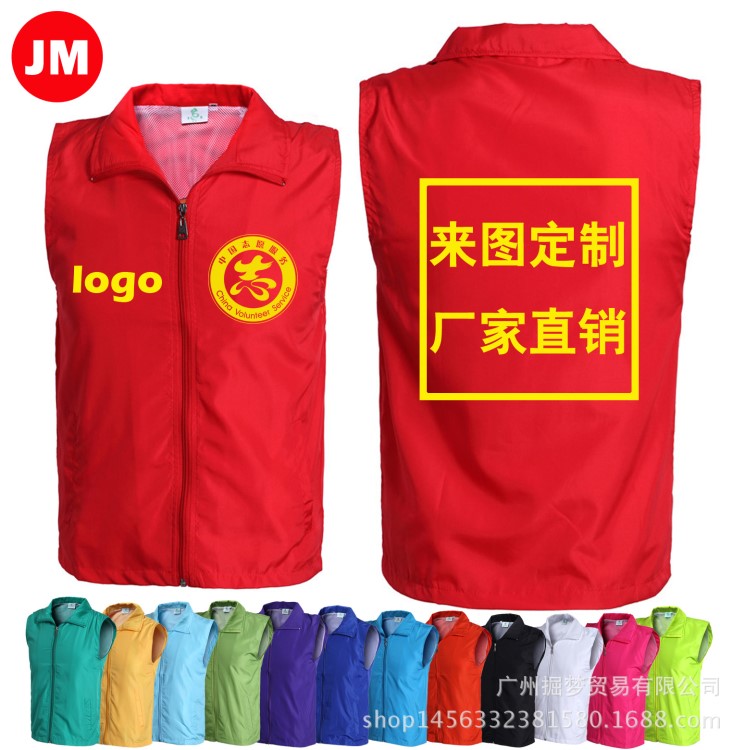 志愿者广告马甲超市背心工作服定制义工马夹印logo字定做坎肩批发