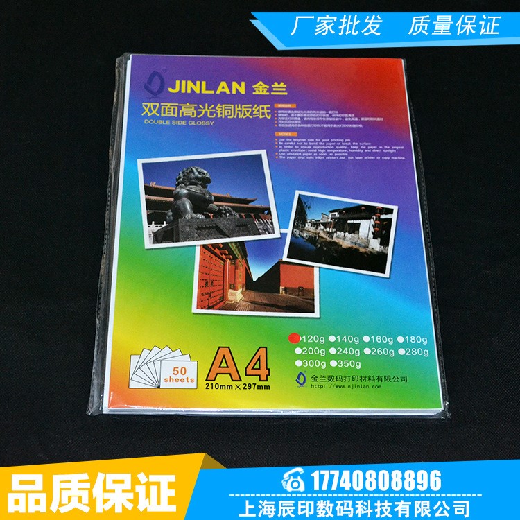 JINLAN雙面A4高光銅版紙350g高光相紙防水彩噴紙雙面打印照片紙