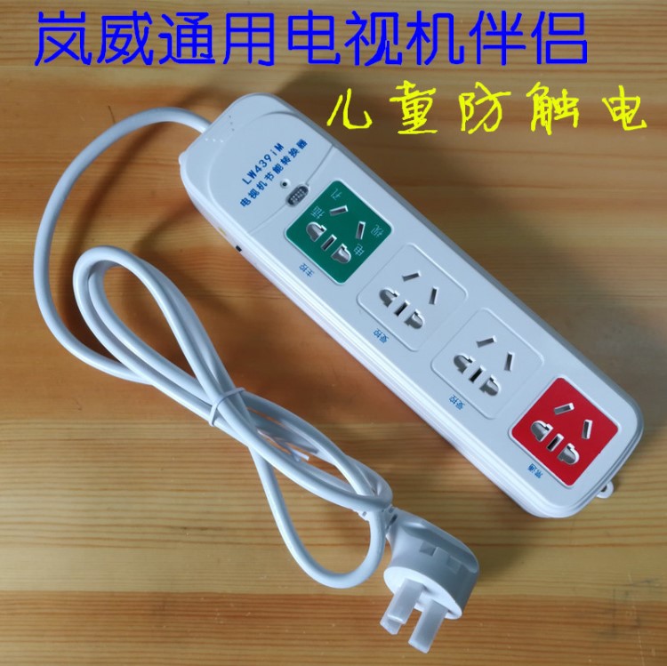 嵐威智能電視機(jī)保護(hù)器伴侶排插座接線板遙控節(jié)能自動(dòng)關(guān)電長虹康佳