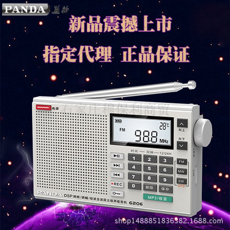 PANDA/熊貓 6206全波段收音機(jī)老人便攜充電插卡數(shù)字顯示臺(tái)式收音