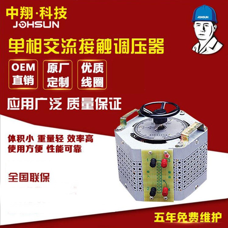 TDGC2-2000W 單相0-250v可調(diào)交流電源自耦調(diào)壓器 環(huán)形變壓器外殼