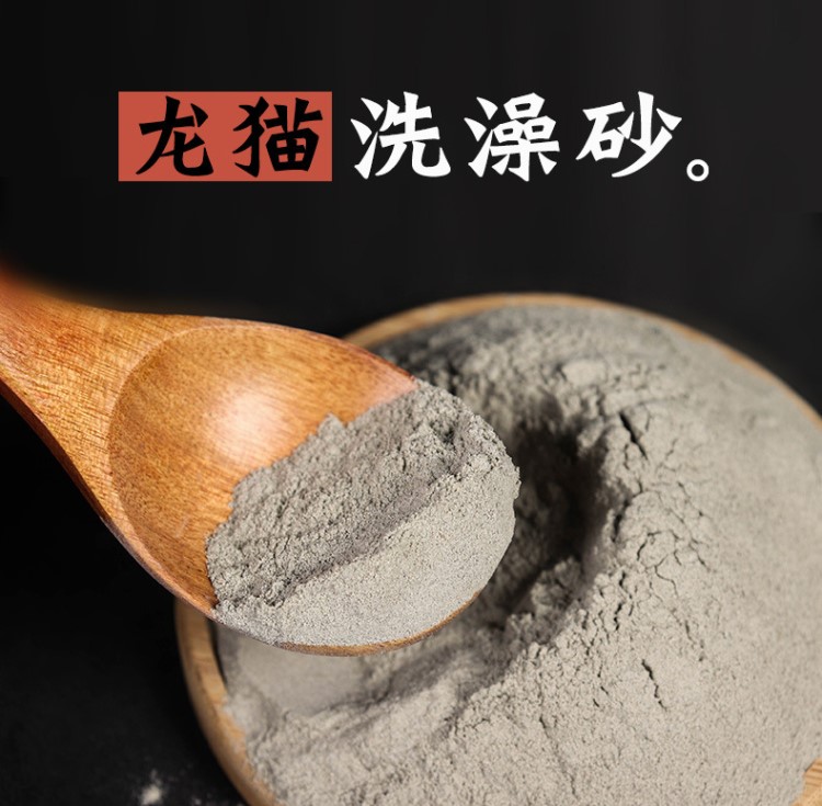 zoog龍貓火山灰浴沙除臭消毒沐浴砂殺菌清潔洗澡粉龍貓洗澡沙1kg