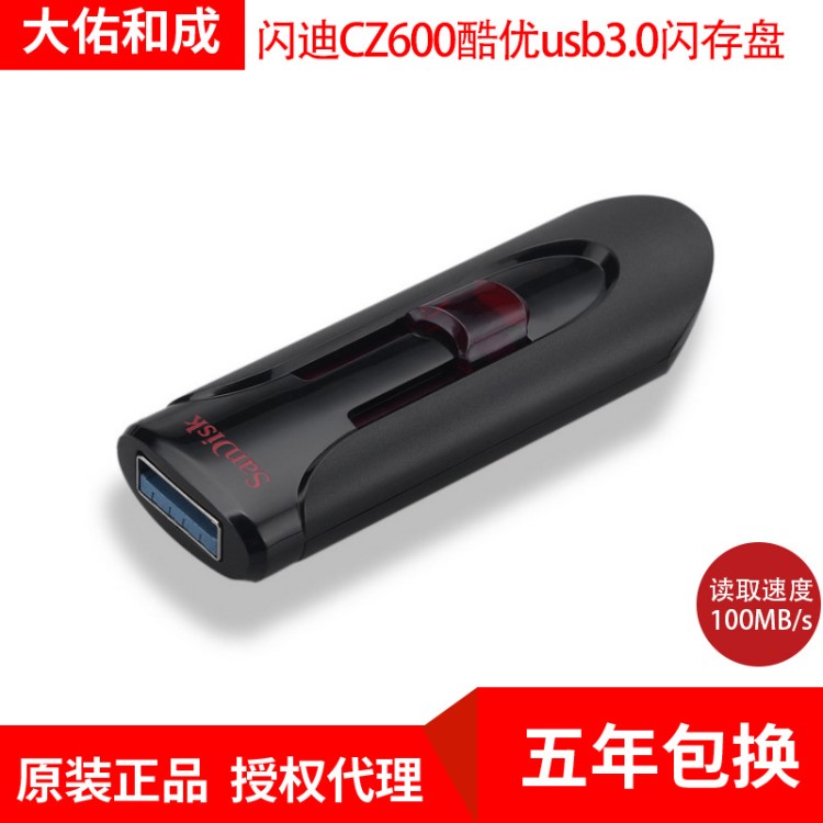 Sandisk/閃迪CZ600新品u盤(pán) usb3.0高速禮品優(yōu)盤(pán) 創(chuàng)意車(chē)載U盤(pán)