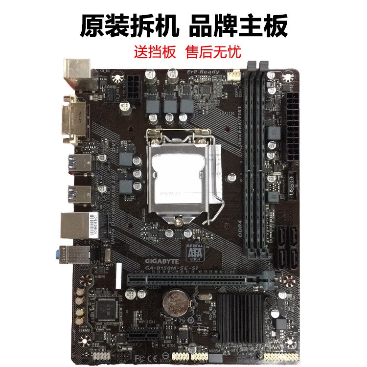 技嘉華碩 二手B150主板 原裝拆機 電腦主板 LGA1151 DDR3/DDR4