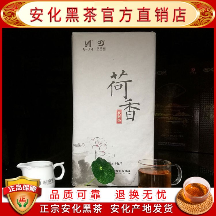 荷香茯磚茶湖南安化黑茶華萊健金花磚茶2KG產(chǎn)地貨源批發(fā)