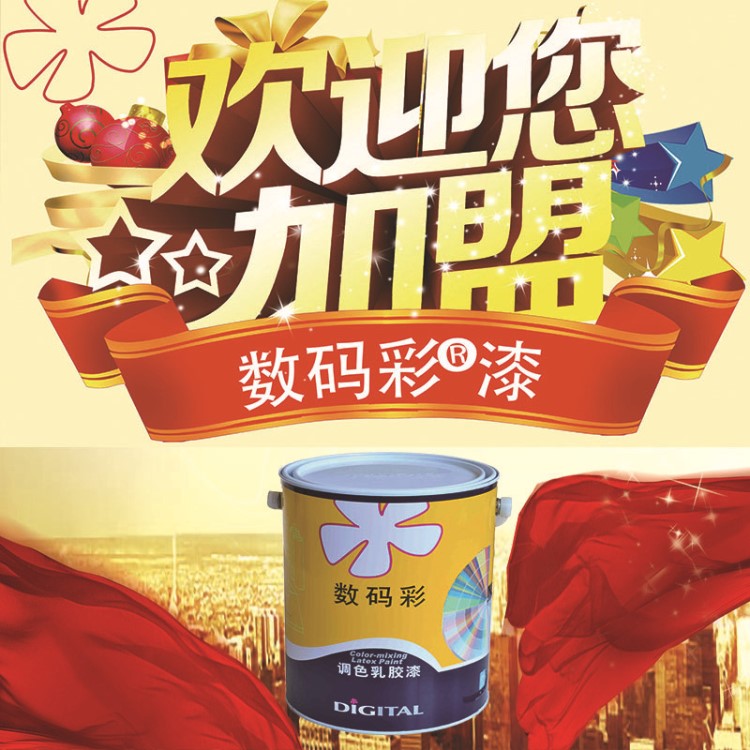 防霉易洗&lt;數(shù)碼彩&gt;啞光特深色調(diào)色乳膠漆 內(nèi)墻涂料乳膠漆