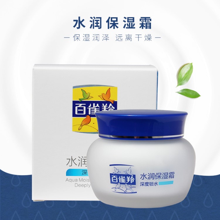 百雀羚 24小時水潤保濕霜50g（經(jīng)典）2款入 補水保濕抗干燥面霜