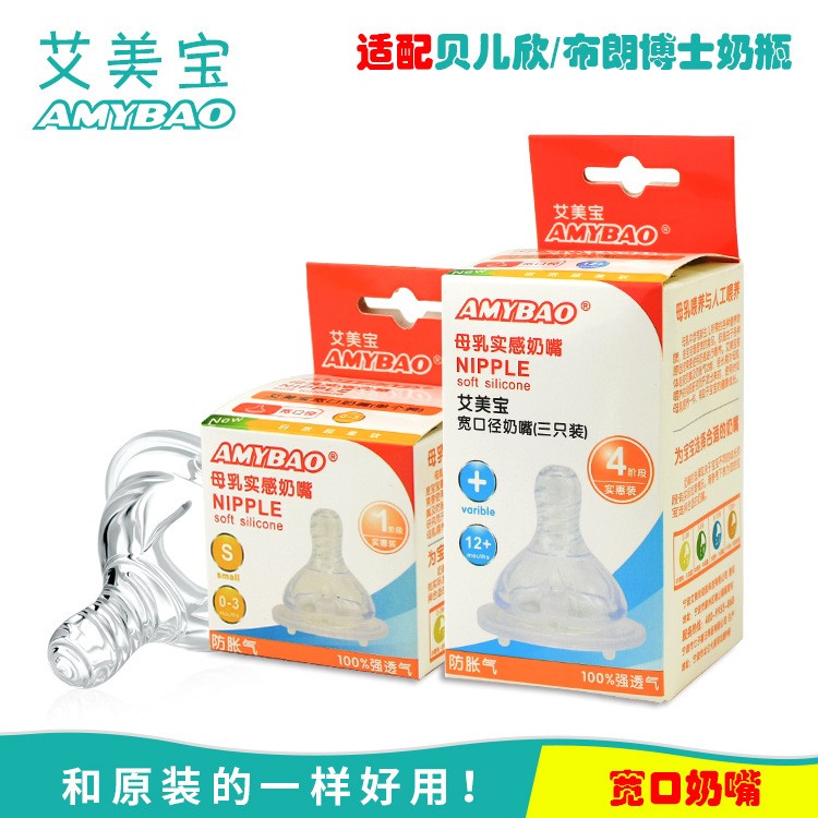 母乳實感寬口徑通配貝兒欣奶瓶嬰幼兒奶嘴寬口徑寶寶奶瓶包裝盒裝