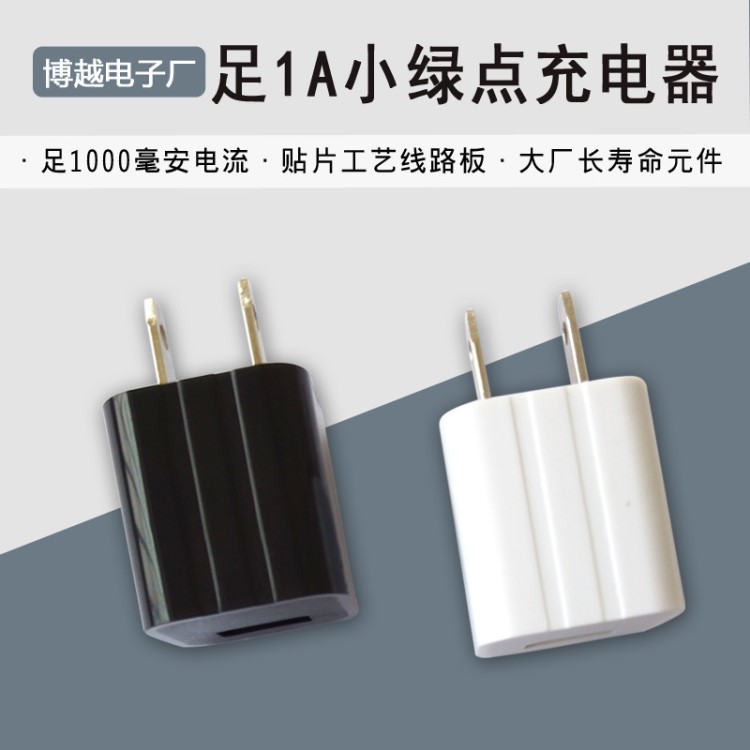 足1A 全波適用蘋果適用iphone6P充電器 5S 充電頭 小綠點(diǎn) 大電流