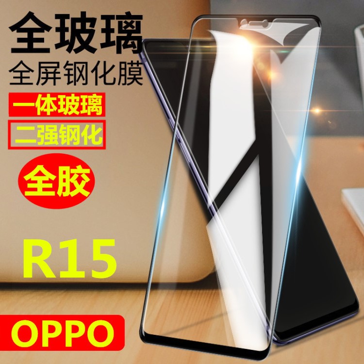 oppo r15鋼化膜 r15全屏絲印二強全膠鋼化膜 手機保護膜批發(fā)貼膜