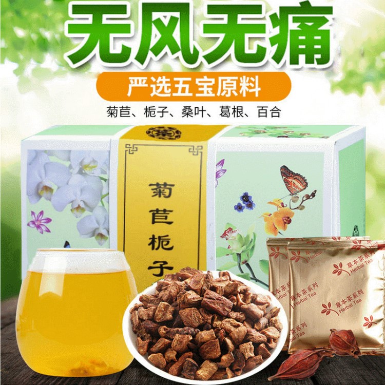 菊苣梔子茶 菊苣苦菜茶 菊苣根茶  葛根桑葉百合袋泡茶代加工貼牌