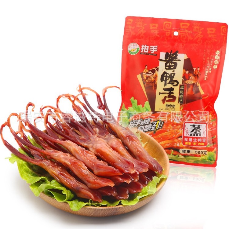 溫州特產(chǎn)散裝大條拍手生鴨舌頭500克醬鴨舌酒店批發(fā)量大咨詢