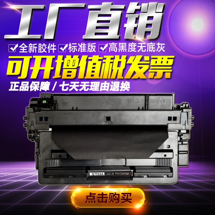 工廠批發(fā) 森威Q7516A硒鼓 適用hp5200 5200dtn 5200n 16a打印機(jī)