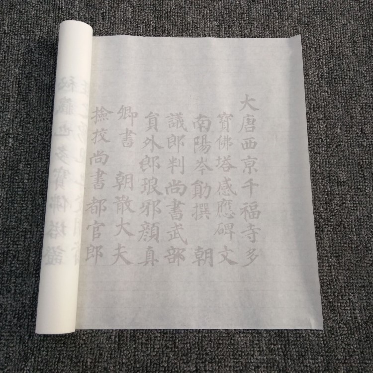 顏真卿多寶塔 楷書毛筆書法描紅字帖 半生宣紙摹寫帖長卷 練習(xí)帖