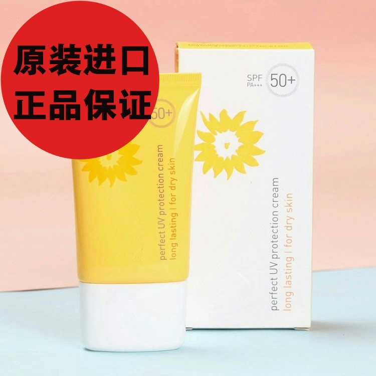 韓國防曬霜50ml 清爽防水SPF50