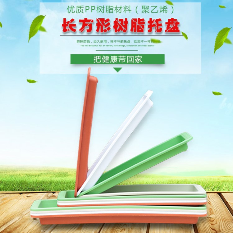 長(zhǎng)方形托盤(pán) 加厚環(huán)保塑料花盆托盤(pán) 塑料托盤(pán)花盤(pán)托盤(pán)底座花盆托