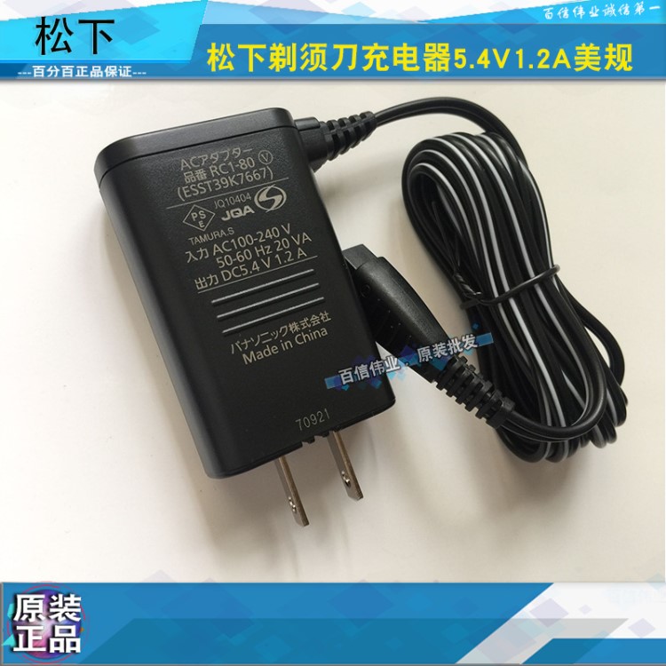 松下剃須刀充電器ES-RT30 ES-RT40 ES-GA20 ES-GA21 ES-RF31美規(guī)