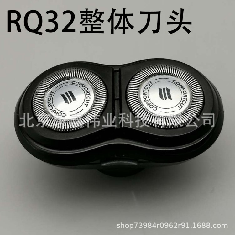 SNASHMG RQ32整體刀頭適配飛利浦電動(dòng)剃須刀RQ310 RQ320 330 350