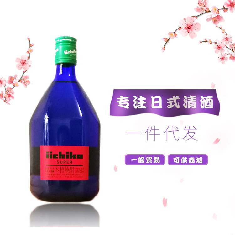 日本原装 亦竹沁蓝 日本烧酒 大麦蒸馏酒 720ml