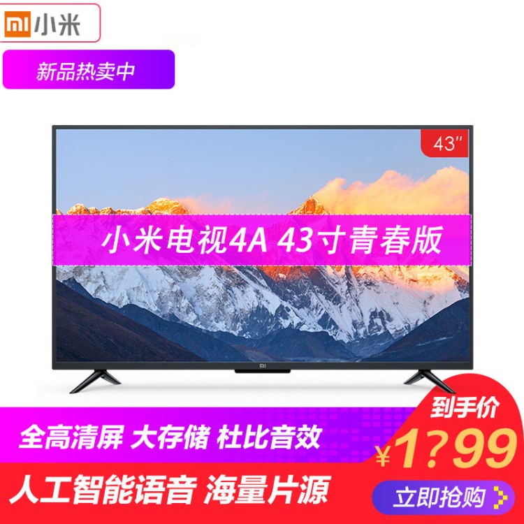 Xiaomi/小米 小米电视4A 43英寸 青春版高清wifi智能电视机顶盒