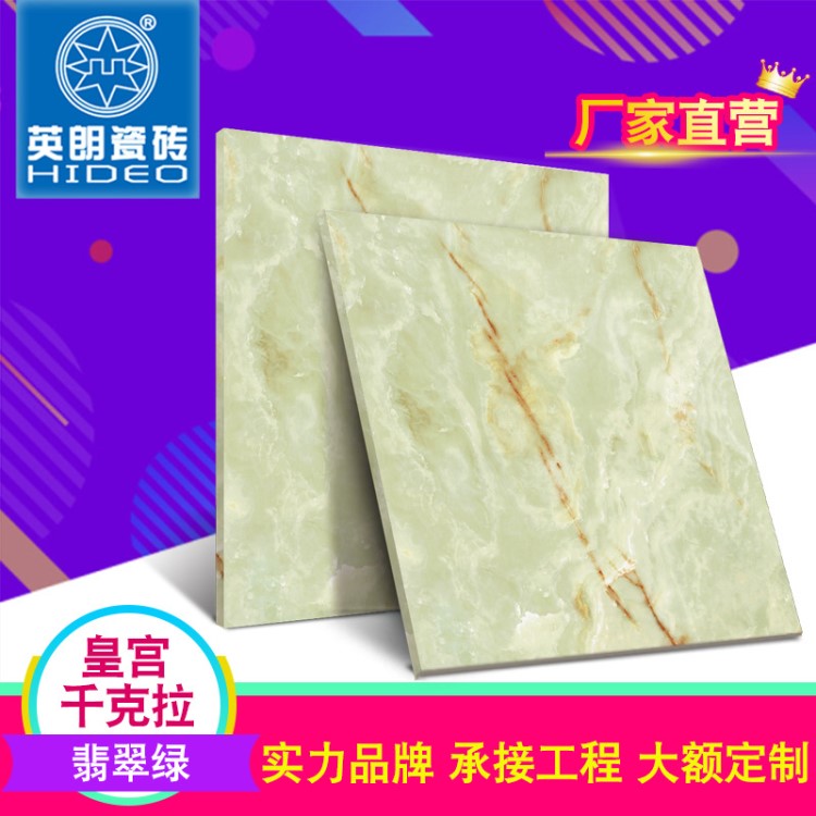 翡翠綠 千克拉仿玉石地板磚 佛山瓷磚800x800加厚加白地磚 拋晶磚