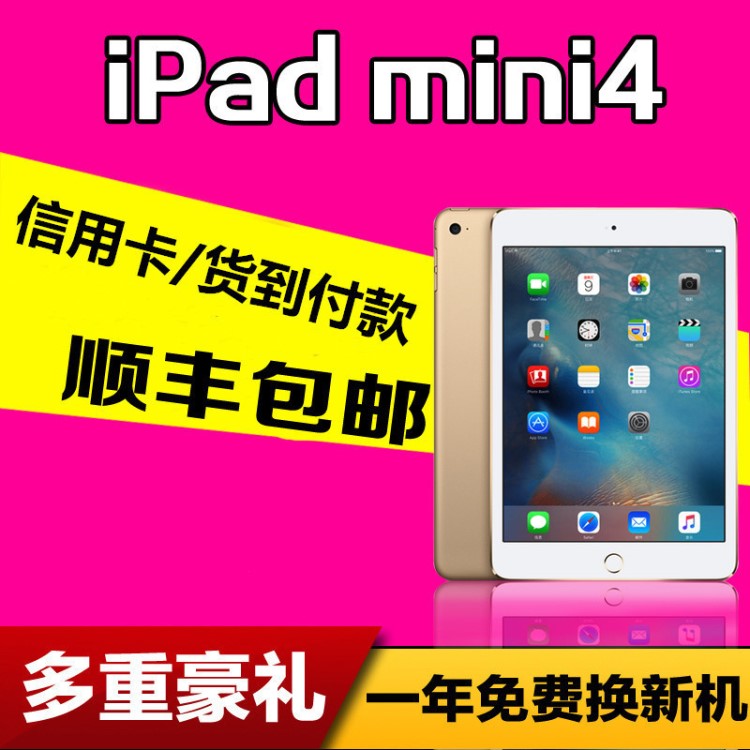 蘋果平板電腦iPadmini4  7.9寸視網膜屏 迷你四代  插卡全網4G
