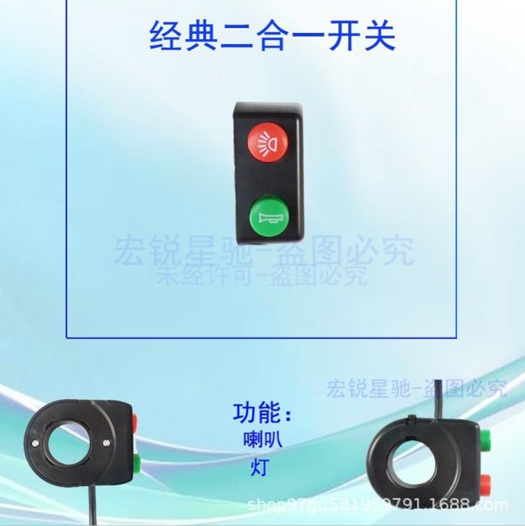 廠家直銷 開關 電動車開關電動自行車開關二合一三合一燈轉向檔位