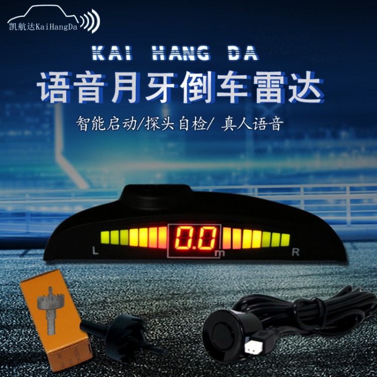 廠家直銷 倒車?yán)走_(dá)語(yǔ)音8探頭LED高清可視小月牙汽車通用倒車?yán)走_(dá)