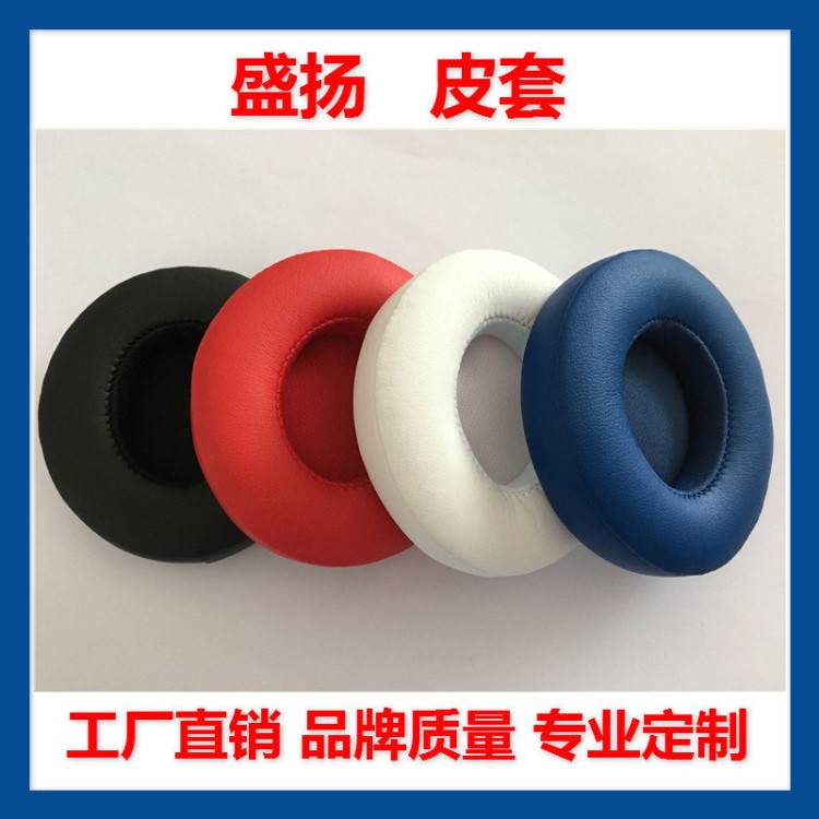 SOLO2.0 SOLO3.0耳機套 手工粘膠蛋白皮耳機海綿套 貼耳式耳機套