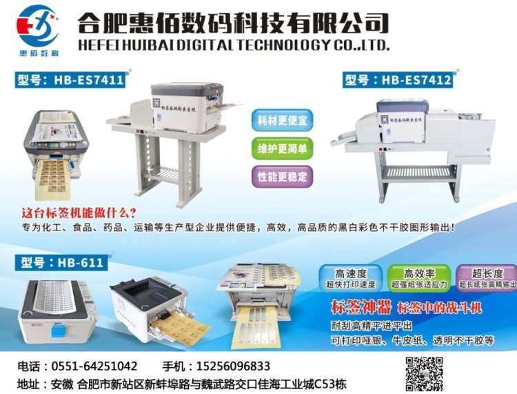 激光數(shù)碼不干膠標(biāo)簽打印機(jī) 可打印彩色或單黑色 防水耐高溫不掉粉