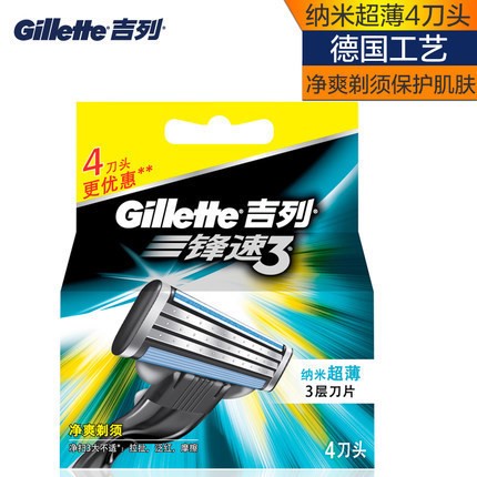 Gillette吉列鋒速3經(jīng)典手動(dòng)剃須刀片刮胡刀頭三層刀片4個(gè)裝無(wú)刀架