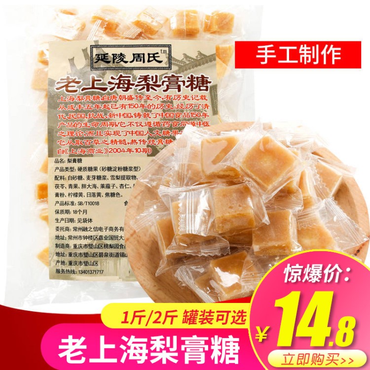 老上海梨膏糖500g/1斤2斤独立小包装润喉手工糖果零食250g罐装