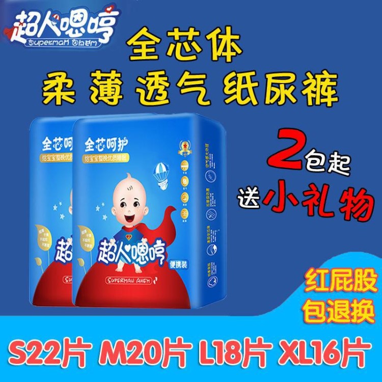 【牌子虧本】超人嗯哼夏季超薄透氣嬰兒寶寶紙尿褲S M L XL XXL