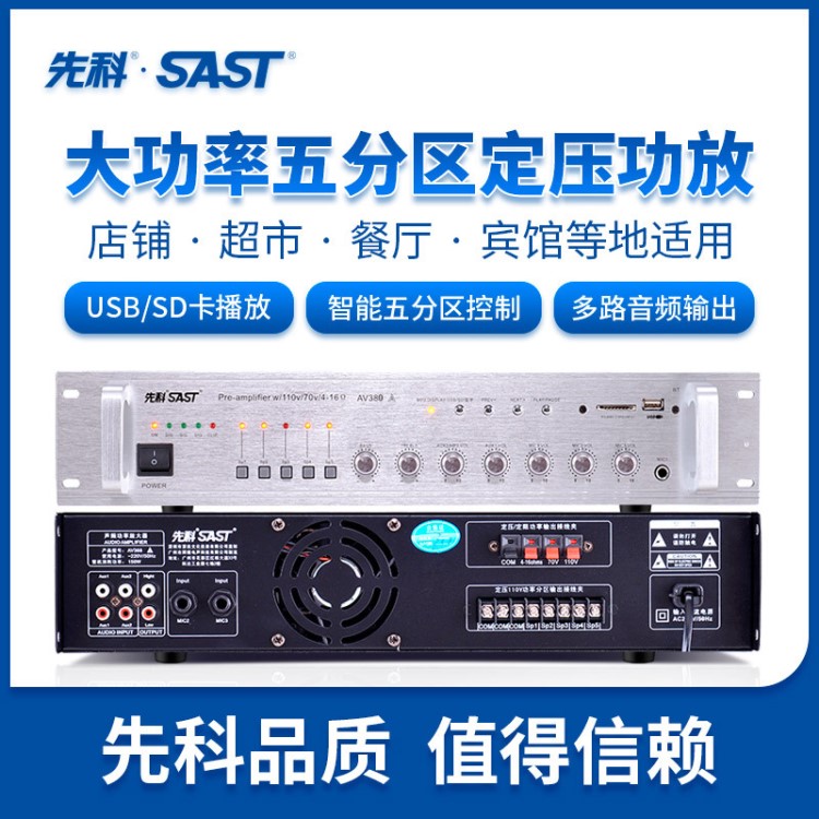 SAST/先科 AV-380定壓功放機(jī)吊頂藍(lán)牙商鋪大功率音箱吸頂喇叭功放