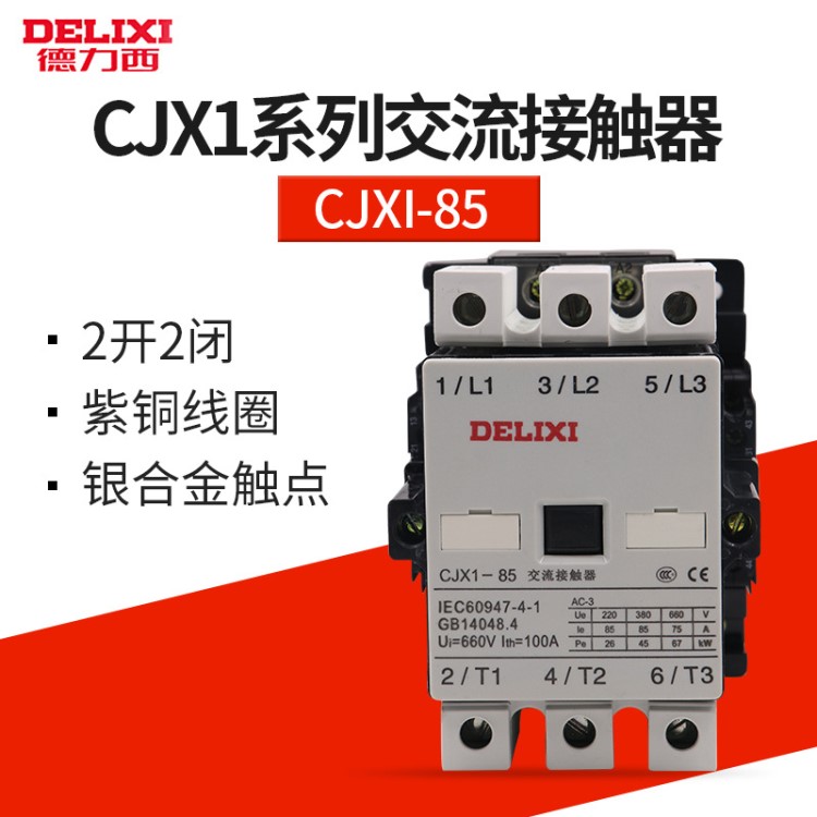 德力西交流接觸器 CJX1-85/22 380v 220v 110v 36v 24v